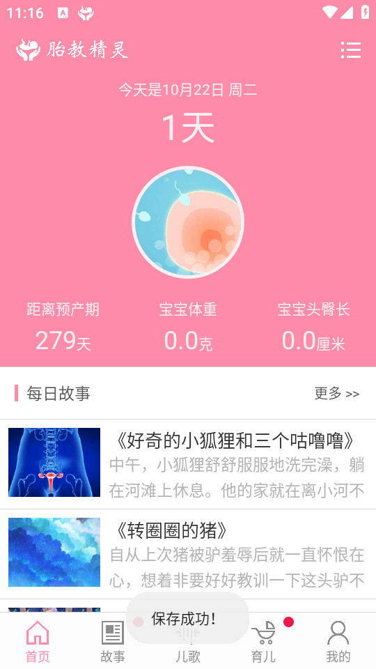 胎教精灵app高级版v1.9.8 最新版