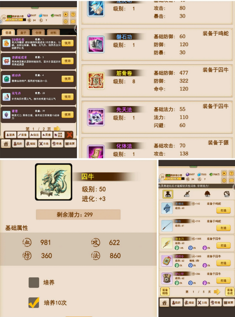 洪荒大师系统无广告版v18 最新版