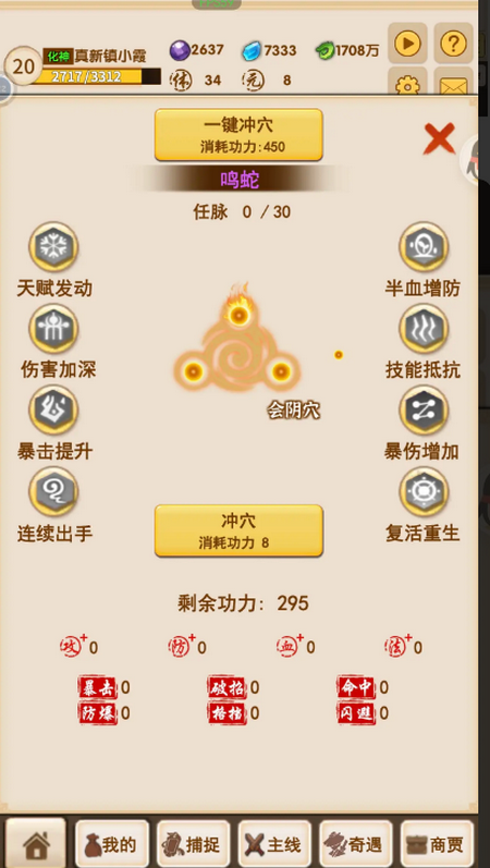 洪荒大师系统无广告版v18 最新版