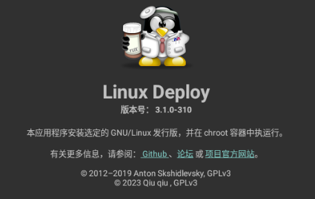 Linux Deploy安装器v3.1.0 最新版