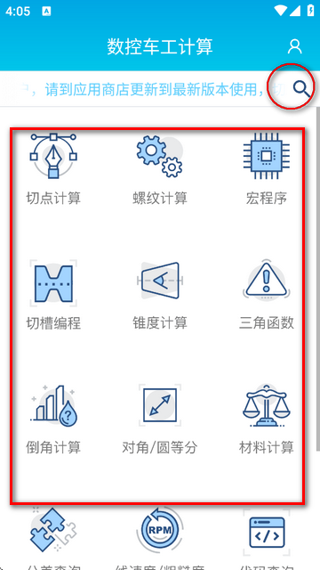 数控车工计算器手机版v2.5 安卓最新版