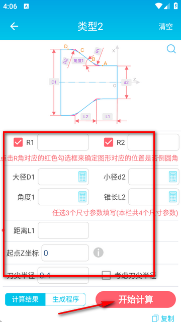 数控车工计算器手机版v2.5 安卓最新版