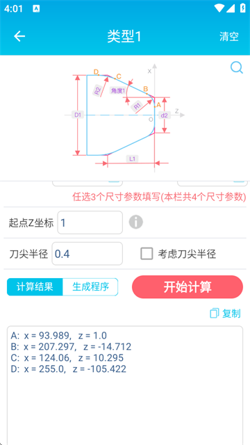 数控车工计算器手机版v2.5 安卓最新版