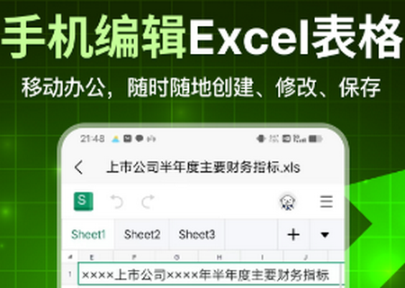 手机表格大师软件v1.1.1最新版