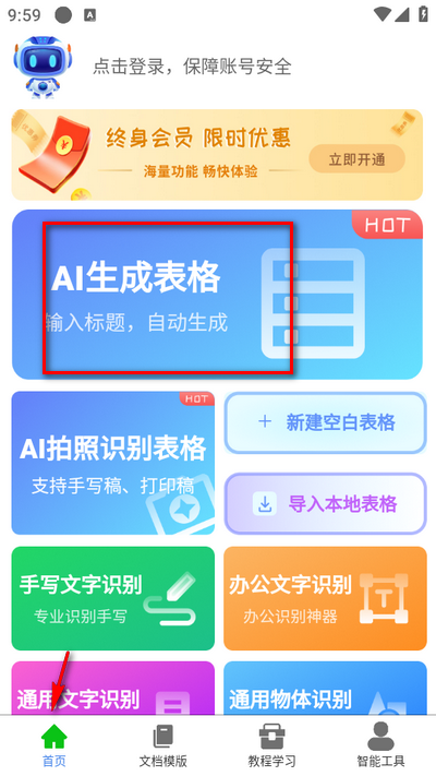 手机表格大师软件v1.1.1最新版