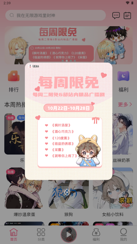 花间FM免费听广播剧官方正版v1.3.2 最新版