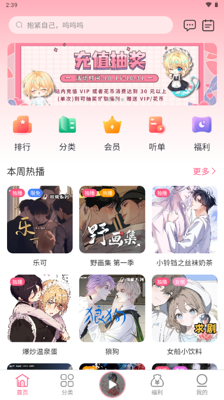 花间FM免费听广播剧官方正版v1.3.2 最新版