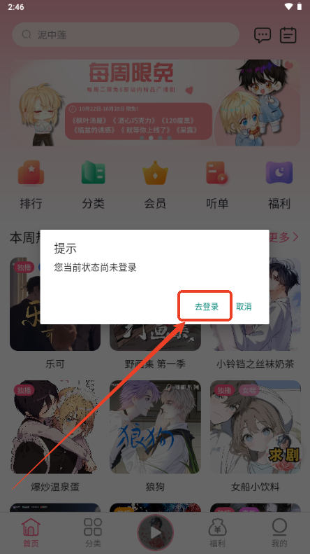 花间FM免费听广播剧官方正版v1.3.2 最新版