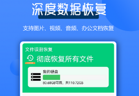 全能数据恢复王1.0.3安卓版