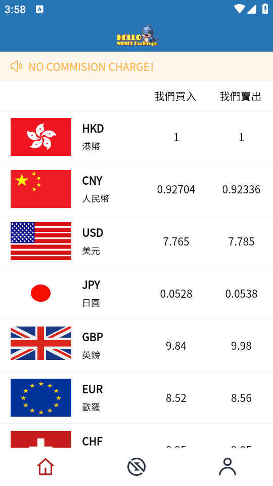hello exchange货币置换app1.0.0 手机版