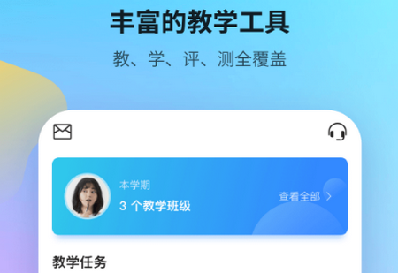 FiF口语训练教师端app手机版v6.7.0 最新版