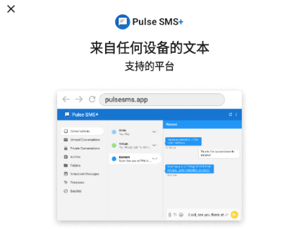 Pulse SMS 解锁版v6.2.3.2996 最新版