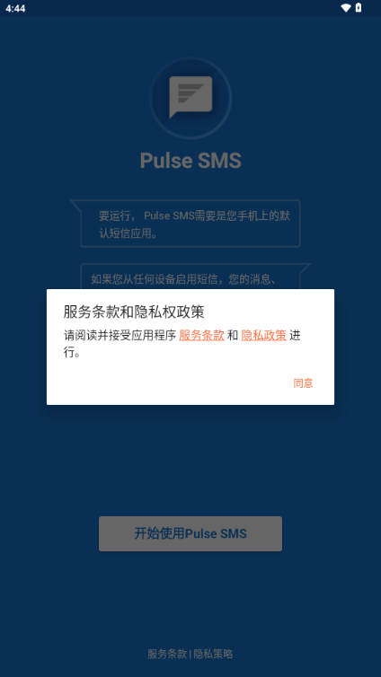 Pulse SMS 解锁版v6.2.3.2996 最新版