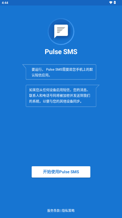 Pulse SMS 解锁版v6.2.3.2996 最新版