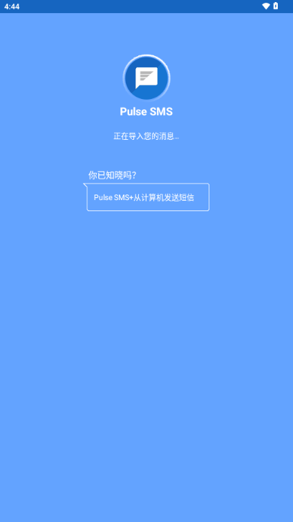 Pulse SMS 解锁版v6.2.3.2996 最新版