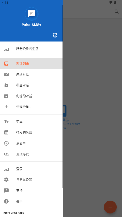 Pulse SMS 解锁版v6.2.3.2996 最新版