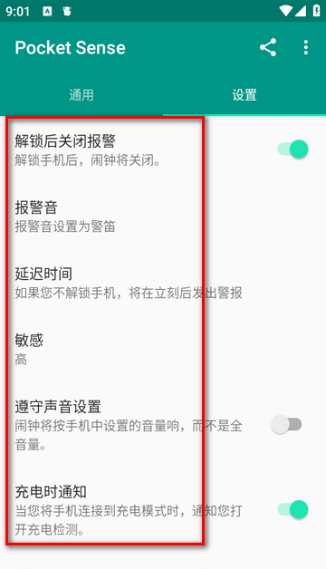 手机防盗汉化版(Pocket Sense)v1.0.16 安卓最新版