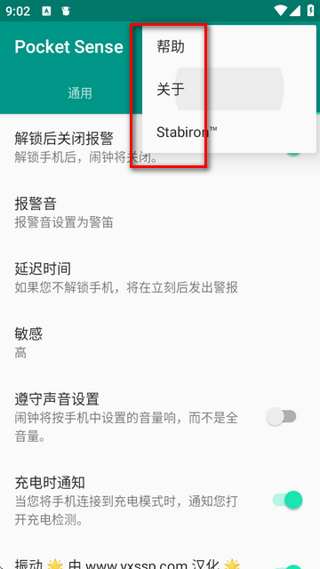 手机防盗汉化版(Pocket Sense)v1.0.16 安卓最新版