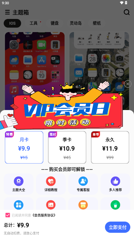 主题箱ios主题工具免费v1.2 最新版