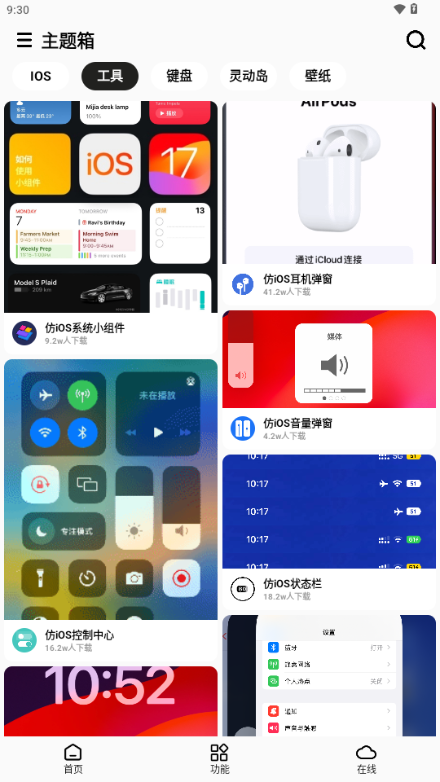 主题箱ios主题工具免费v1.2 最新版