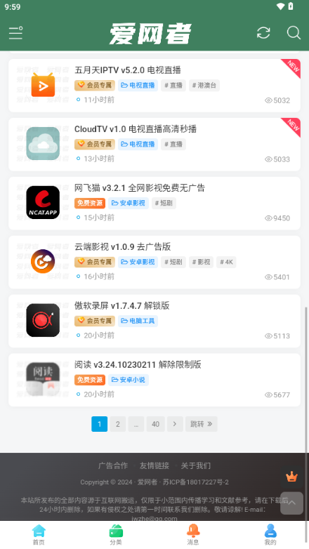 爱网者app网络应用软件分享平台v3.2.0 最新版