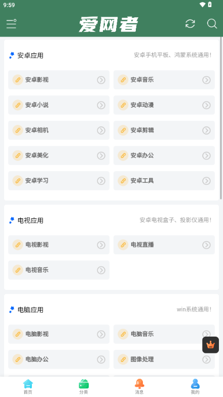 爱网者app网络应用软件分享平台v3.2.0 最新版