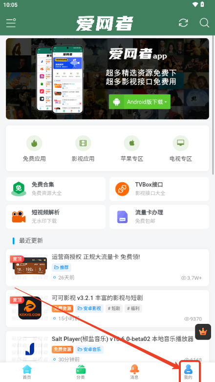 爱网者app网络应用软件分享平台v3.2.0 最新版