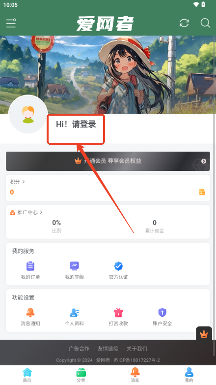 爱网者app网络应用软件分享平台v3.2.0 最新版