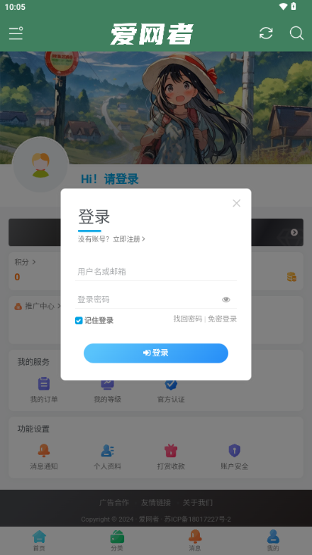 爱网者app网络应用软件分享平台v3.2.0 最新版