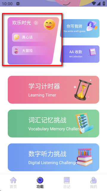 社恐成长app下载v1.0.0 最新无广告版