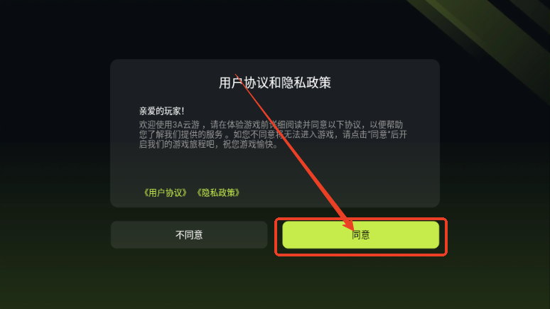 3A云游无限时间版v2.1.3 最新版