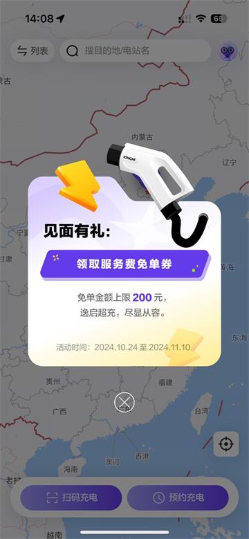 逸安启超充app官方版v1.0.2 安卓最新版