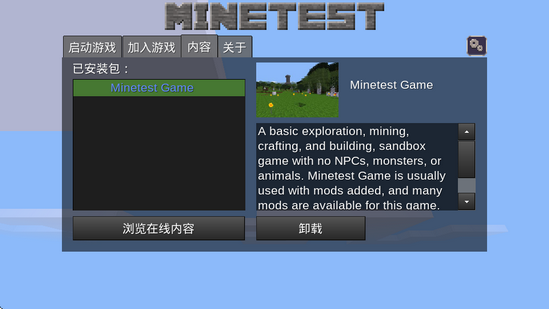 开源沙盒世界游戏Minetest手机版v5.9.1 安卓最新版