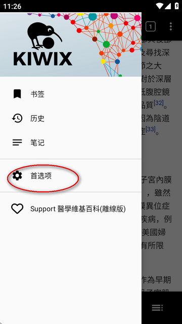医学维基百科离线版软件v2023-12 安卓免费版