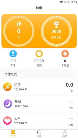 QRunning手环最新版v1.2.3 官方版