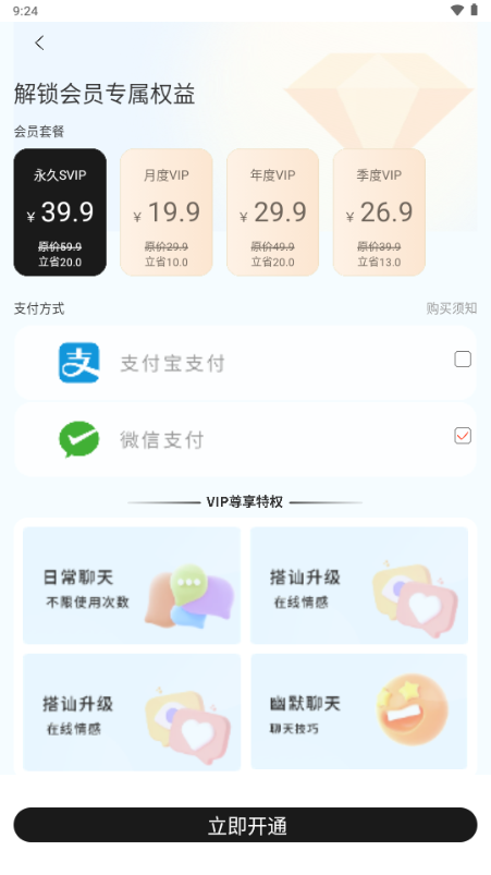 密小助app恋爱话术v1.0.2 最新版