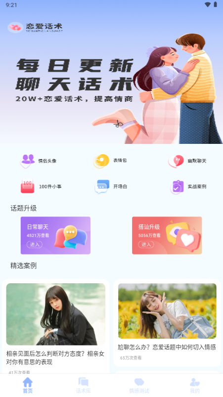 密小助app恋爱话术v1.0.2 最新版