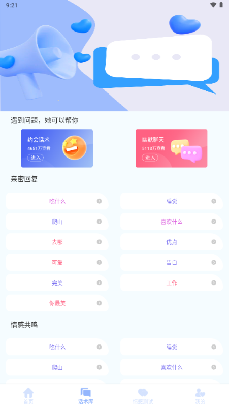 密小助app恋爱话术v1.0.2 最新版