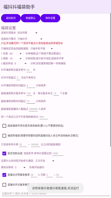 福抖抖福袋助手v1.668 最新版