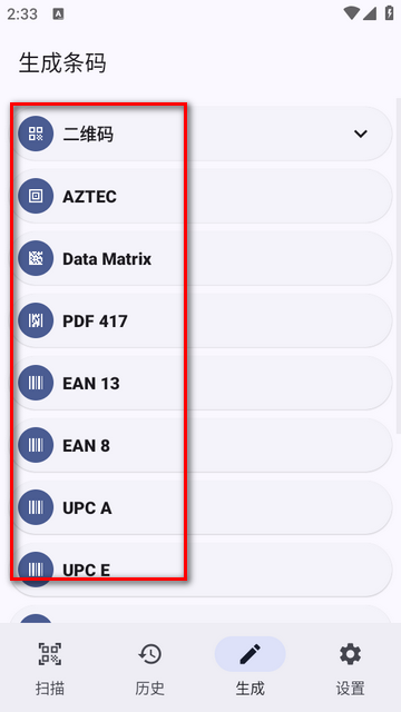 条码扫描器手机版最新版v1.24.2 安卓免费版