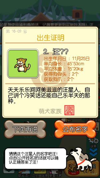 萌犬家族手游最新版1.0.10 安卓版