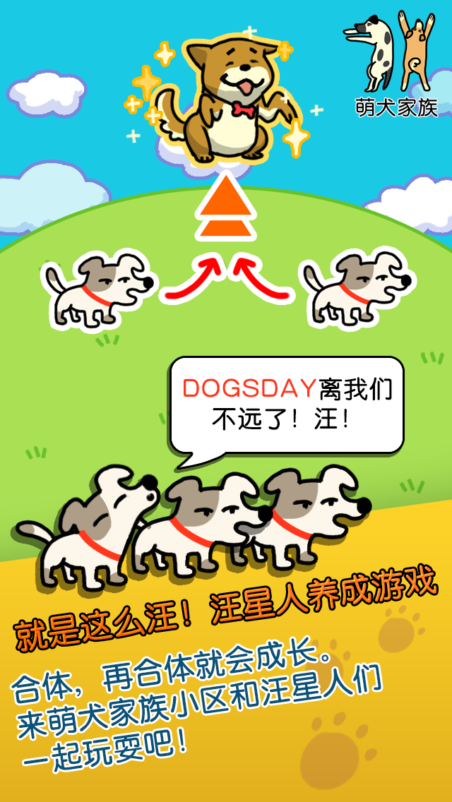 萌犬家族手游最新版1.0.10 安卓版