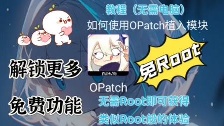 ONPatch框架app官方正版v0.6.1 最新版本