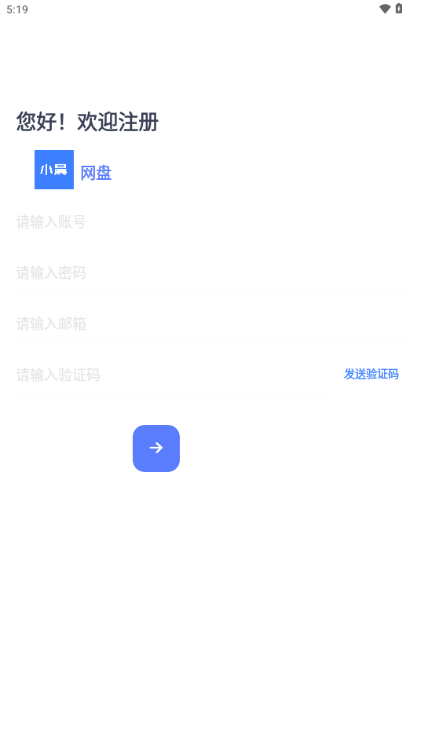 小晨网盘app1.1 安卓版