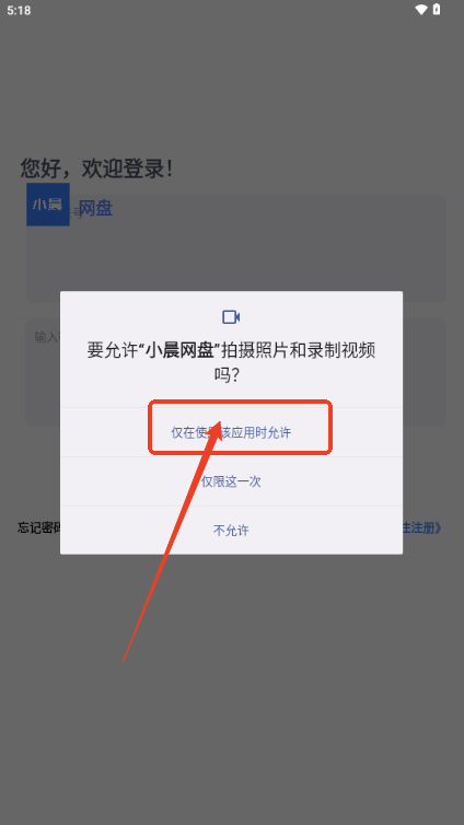 小晨网盘app1.1 安卓版