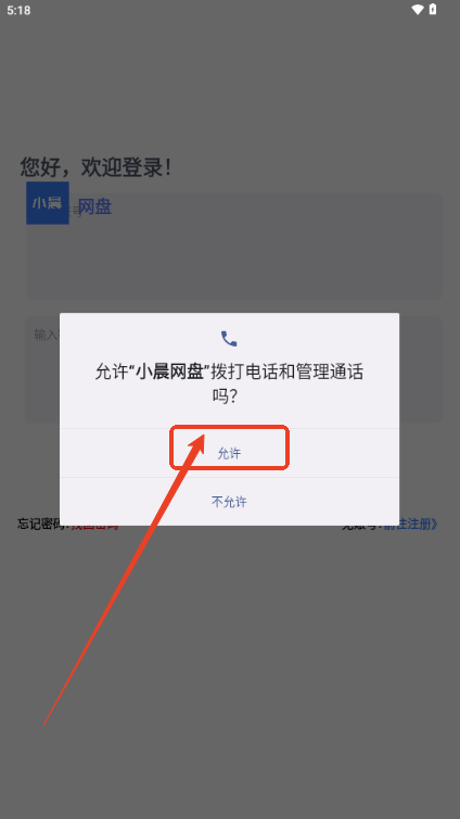 小晨网盘app1.1 安卓版