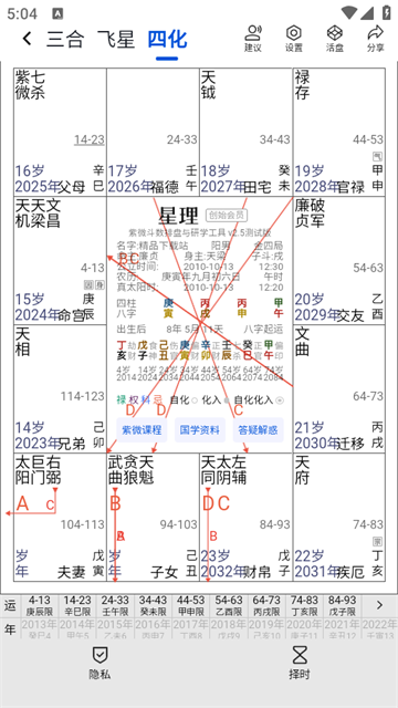 星理app免费版v2.5 安卓手机版