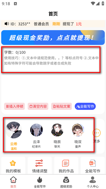 尚配音app官方下载最新版v1.0 安卓手机版