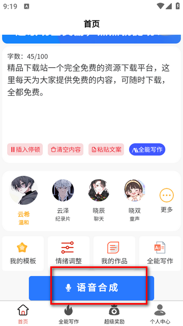 尚配音app官方下载最新版v1.0 安卓手机版