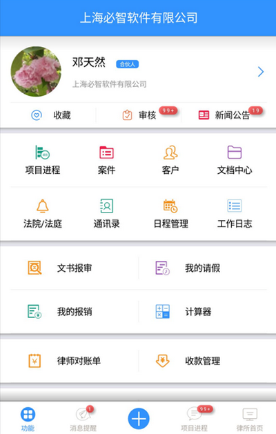 律师e通官方版v3.5.36 最新版